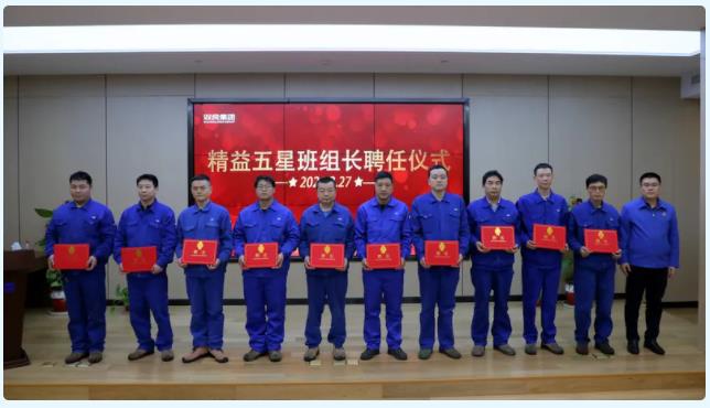 雙良集團(tuán)精益五星班組長聘任儀式