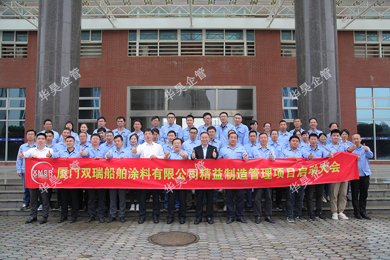 祝賀中國船舶七二五所 廈門雙瑞精益制造管理項(xiàng)目啟動(dòng)