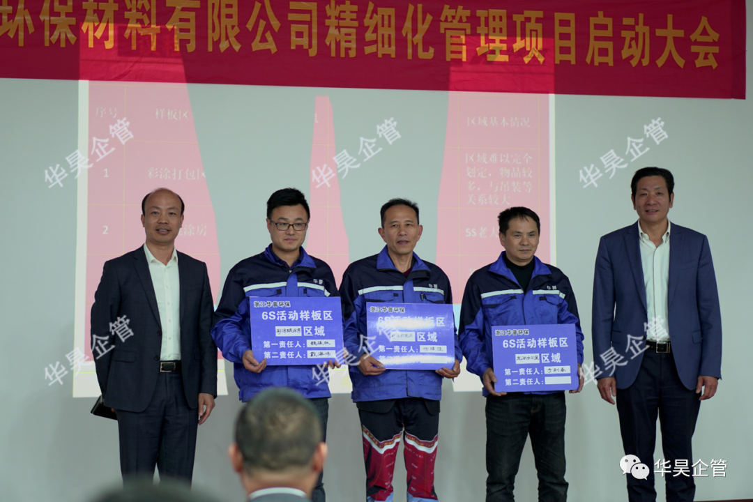 祝賀客戶華普環(huán)保精細化管理項目啟動