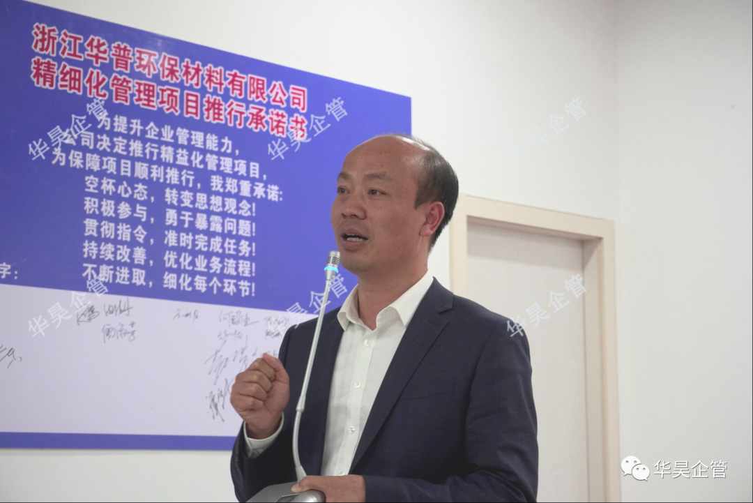 祝賀客戶華普環(huán)保精細化管理項目啟動