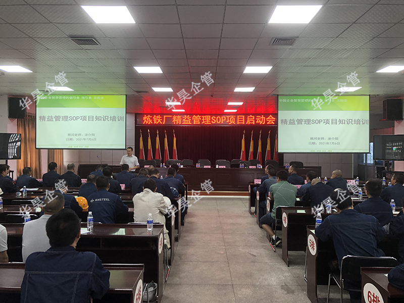 攀鋼釩煉鐵廠 精益標(biāo)準(zhǔn)化管理項(xiàng)目